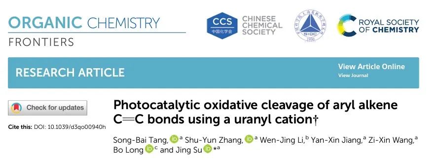 四川大学苏静课题组 | 硝酸铀酰可见光催化芳香烯烃氧化裂解