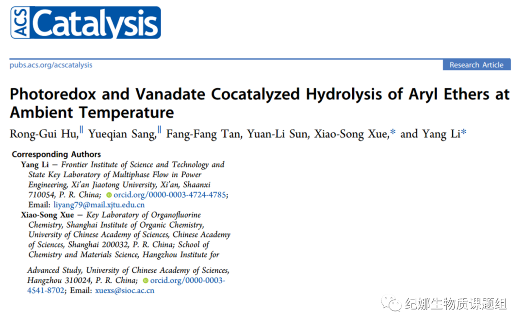 常温下光氧化还原和钒酸盐协同催化芳香醚氢解